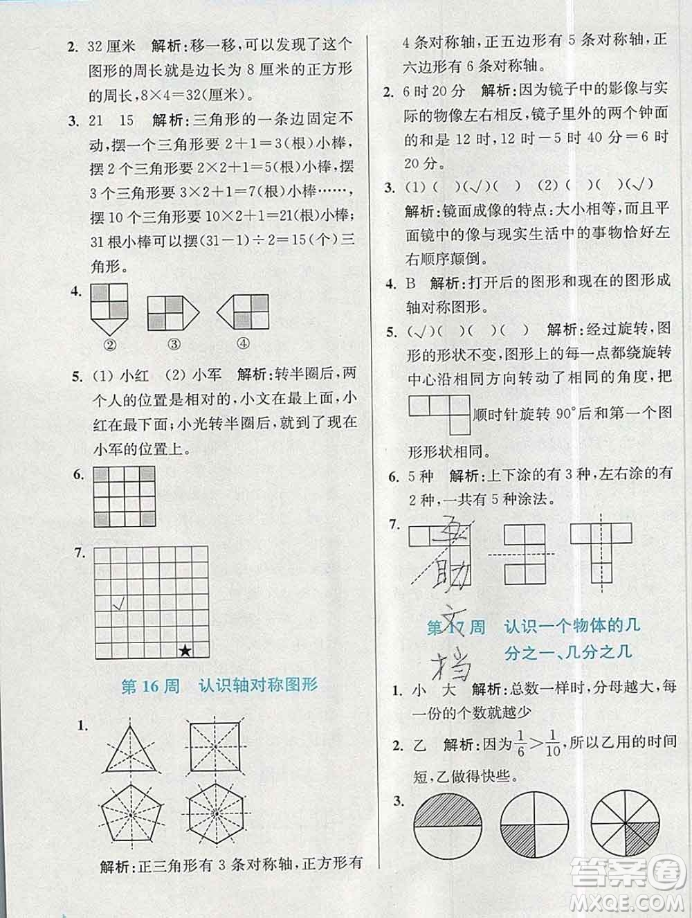 2019秋超能學典小學數(shù)學附加題提優(yōu)能手三年級上冊江蘇版答案