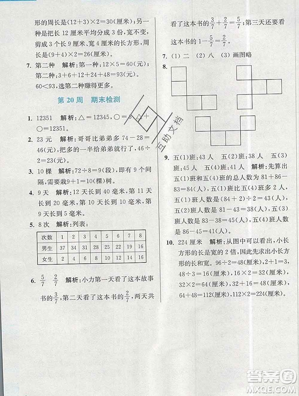 2019秋超能學典小學數(shù)學附加題提優(yōu)能手三年級上冊江蘇版答案