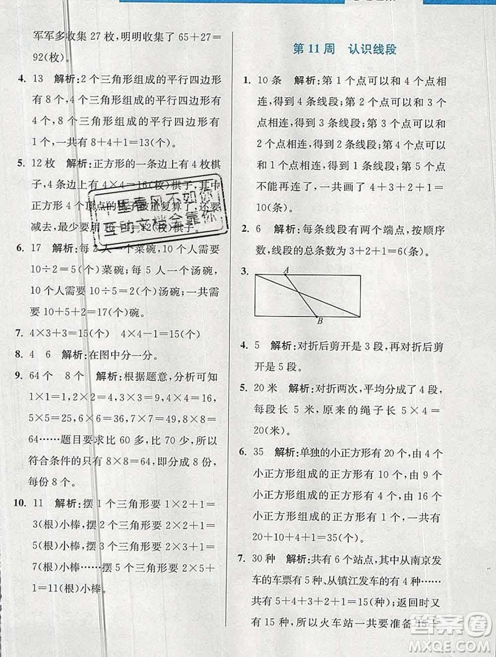 2019秋超能學典小學數(shù)學附加題提優(yōu)能手二年級上冊江蘇版答案