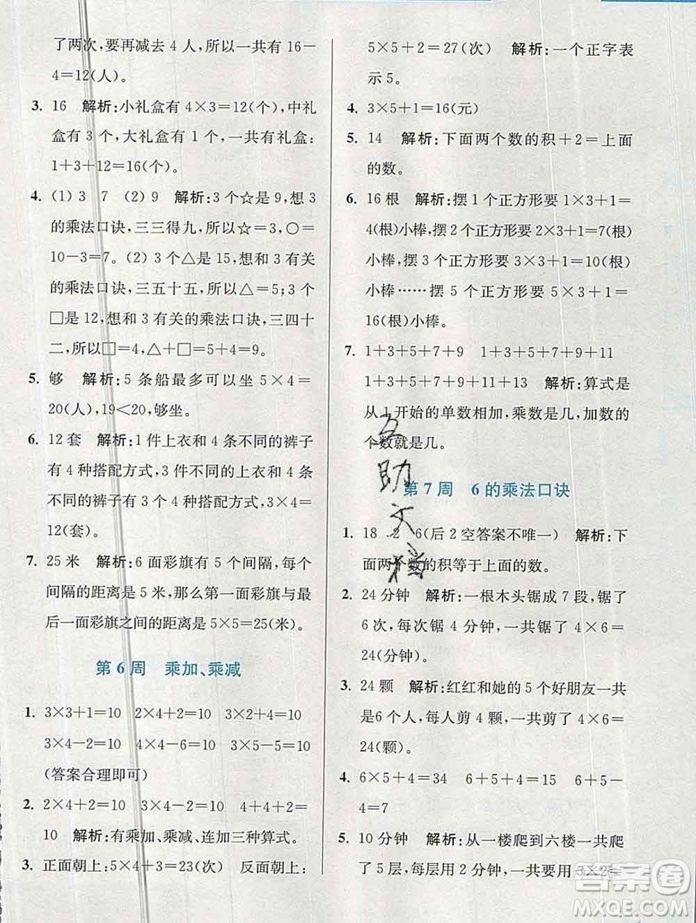 2019秋超能學典小學數(shù)學附加題提優(yōu)能手二年級上冊江蘇版答案