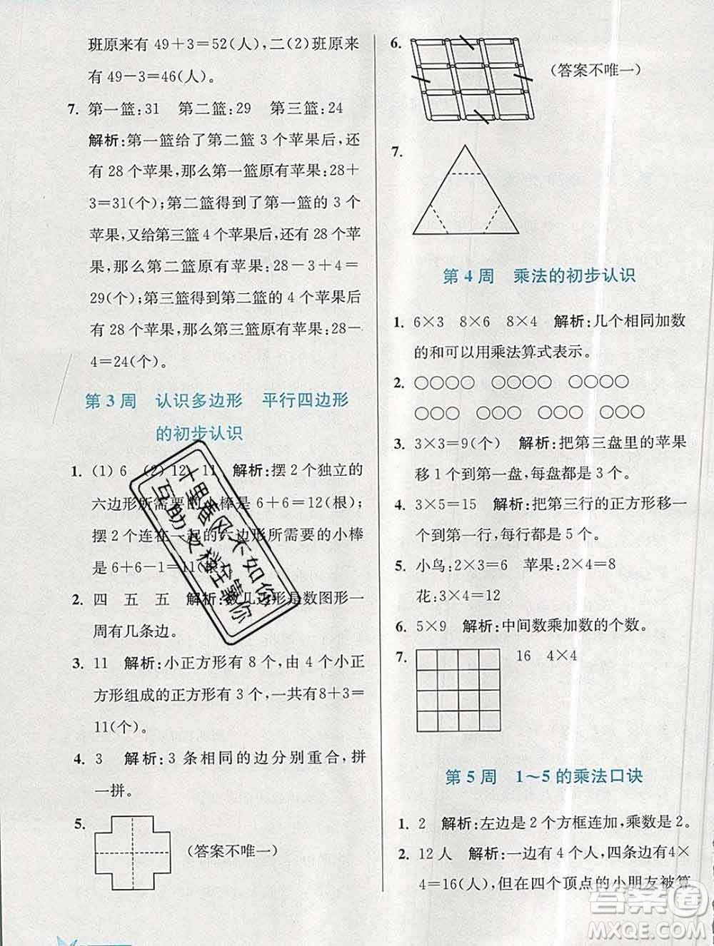 2019秋超能學典小學數(shù)學附加題提優(yōu)能手二年級上冊江蘇版答案