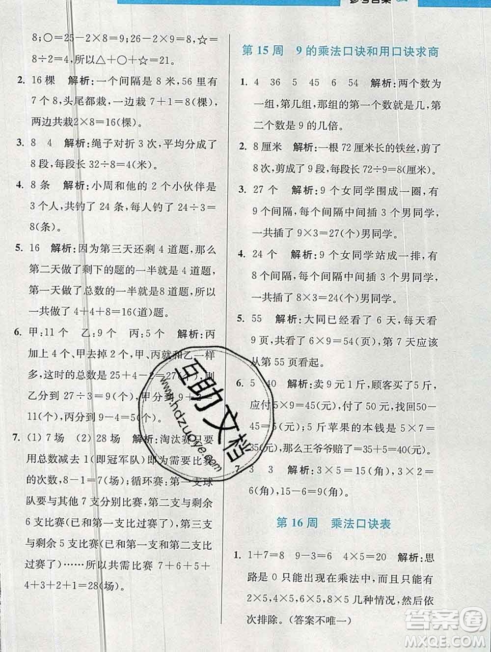 2019秋超能學典小學數(shù)學附加題提優(yōu)能手二年級上冊江蘇版答案