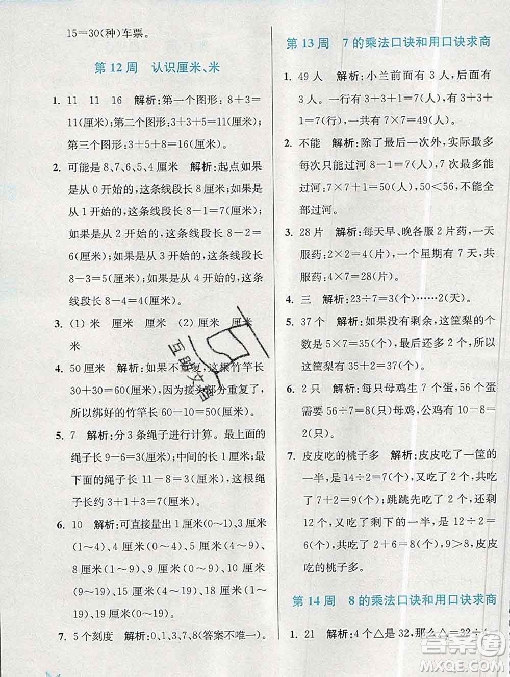 2019秋超能學典小學數(shù)學附加題提優(yōu)能手二年級上冊江蘇版答案