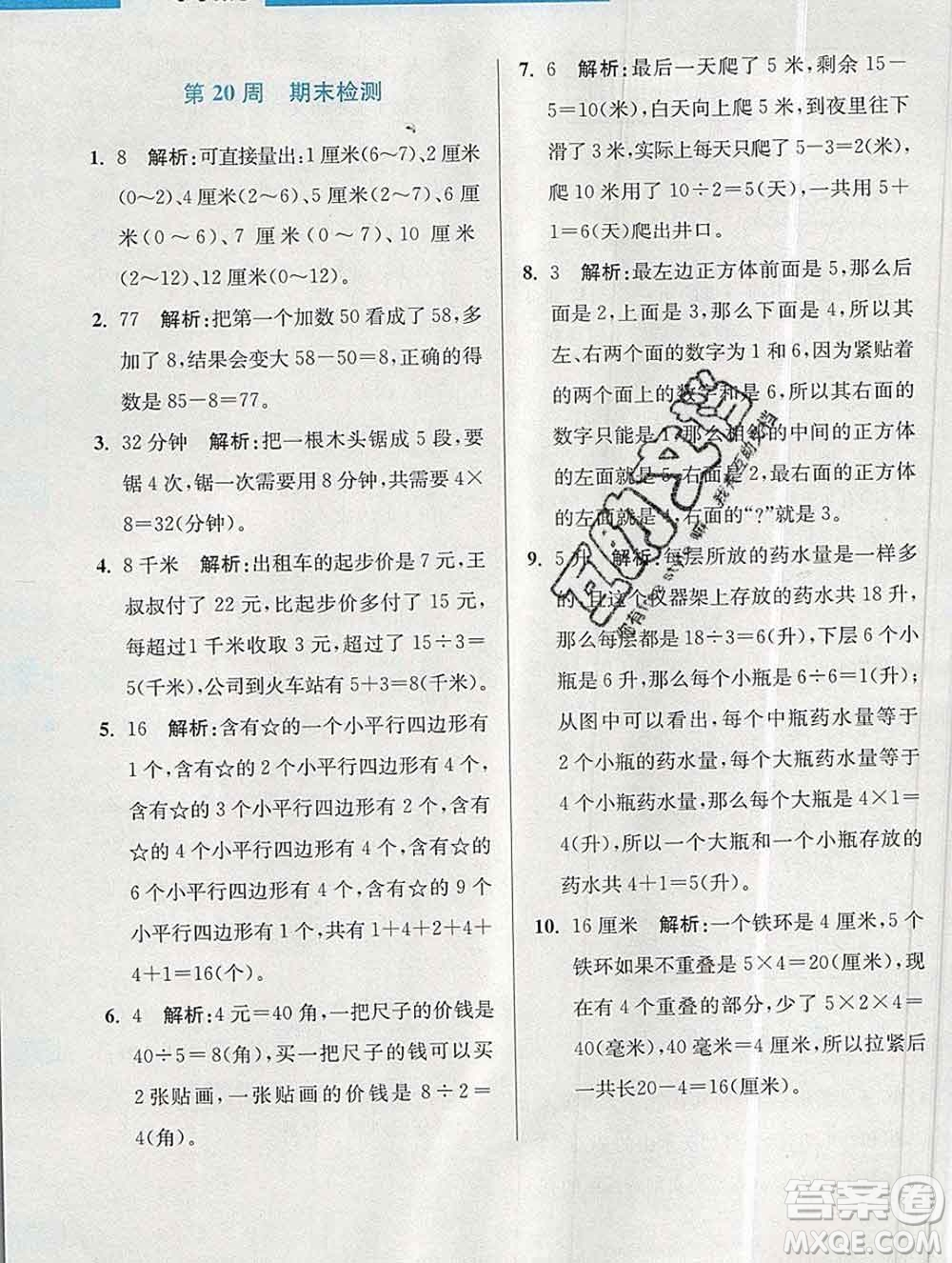 2019秋超能學典小學數(shù)學附加題提優(yōu)能手二年級上冊江蘇版答案