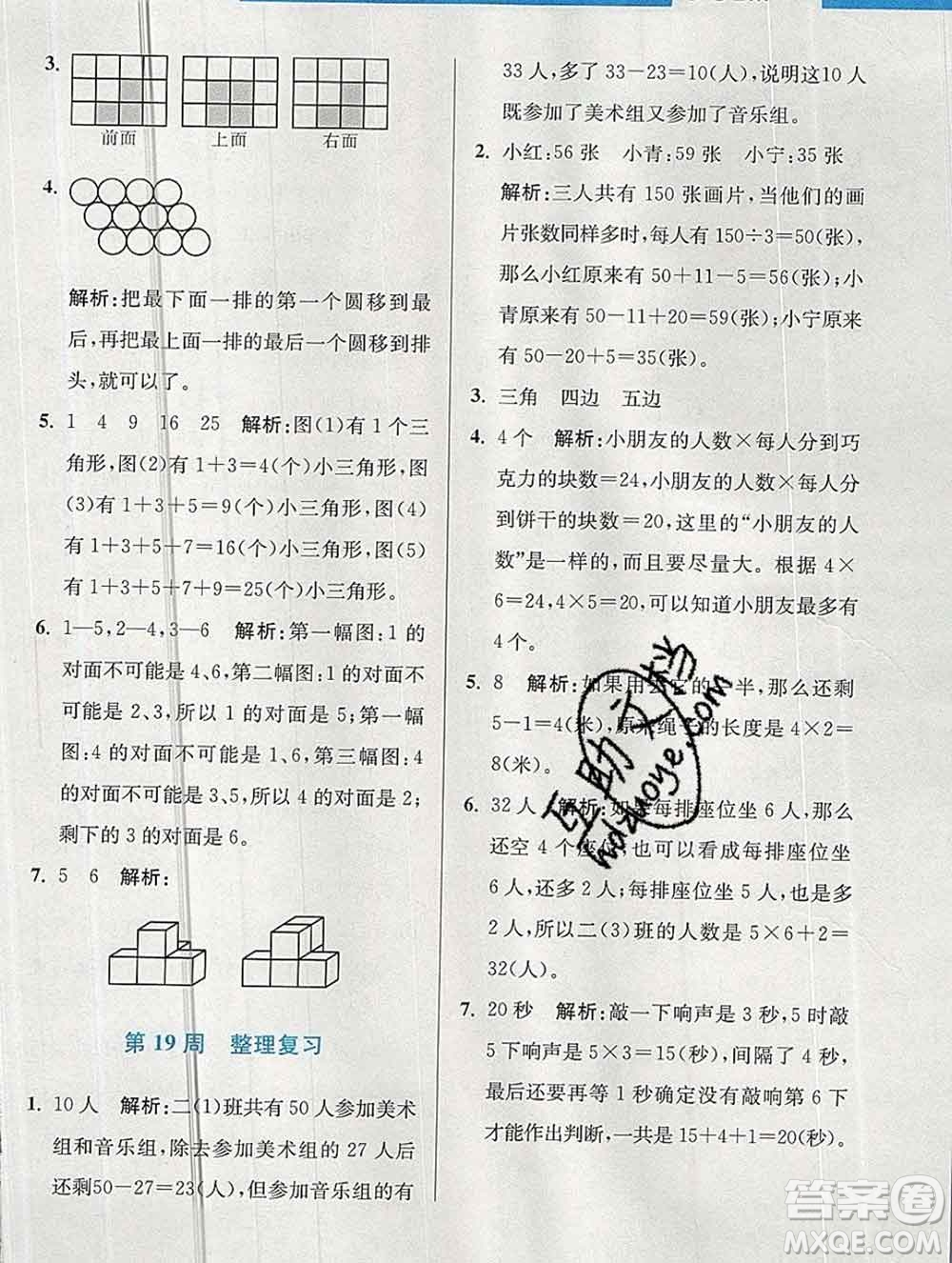 2019秋超能學典小學數(shù)學附加題提優(yōu)能手二年級上冊江蘇版答案