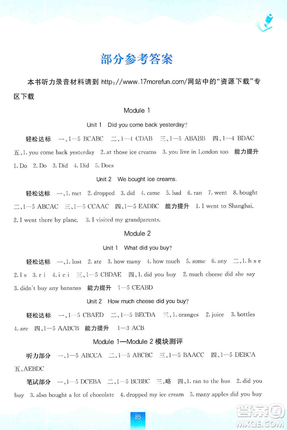 2019自主學(xué)習(xí)能力測評五年級英語上冊外研版答案