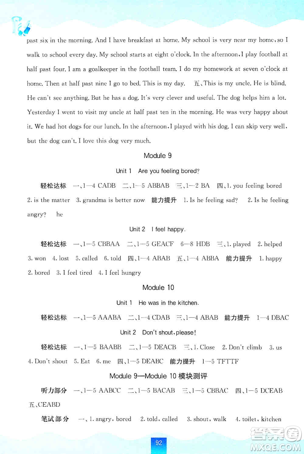 2019自主學(xué)習(xí)能力測評五年級英語上冊外研版答案