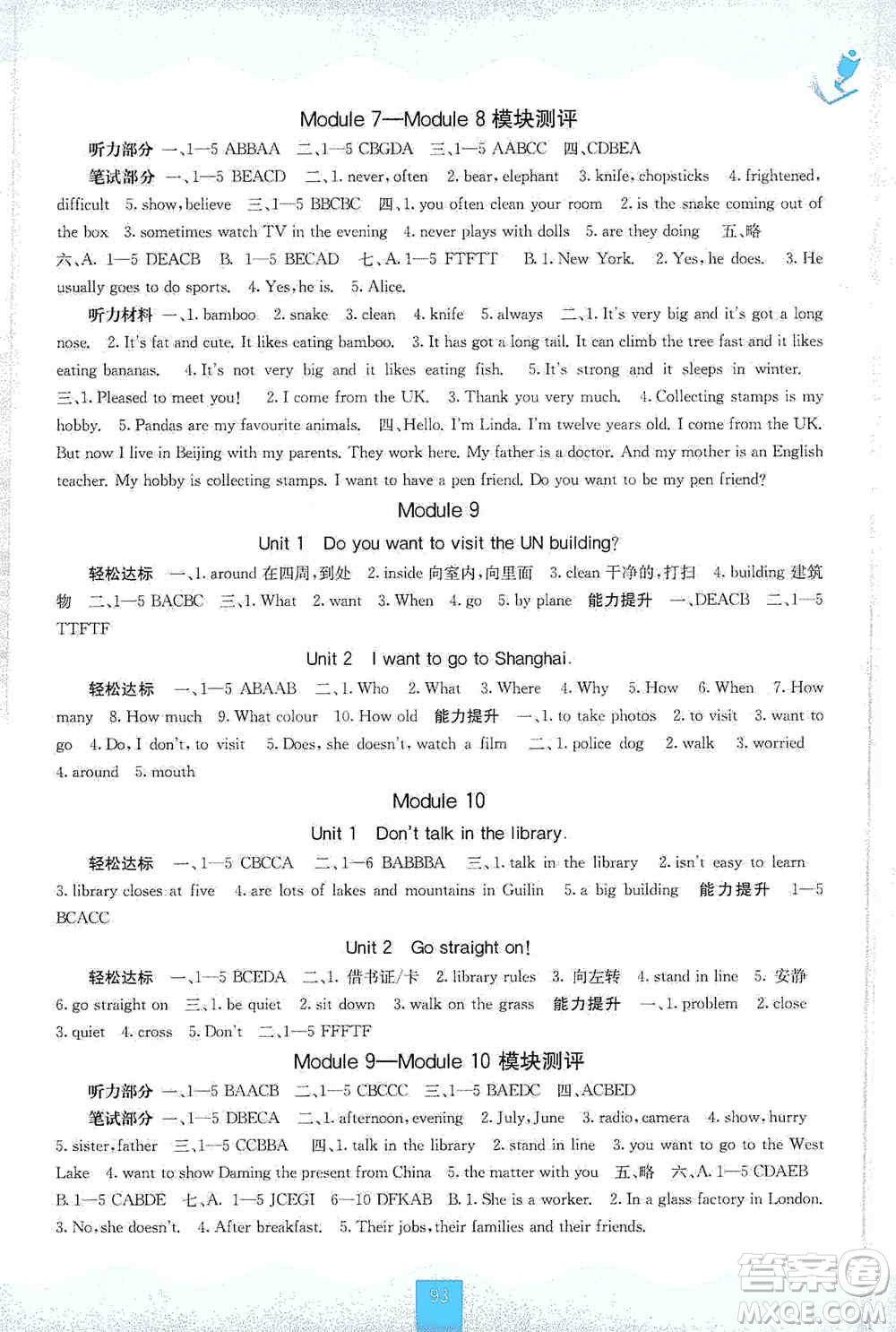 2019自主學(xué)習(xí)能力測(cè)評(píng)六年級(jí)英語(yǔ)上冊(cè)外研版答案