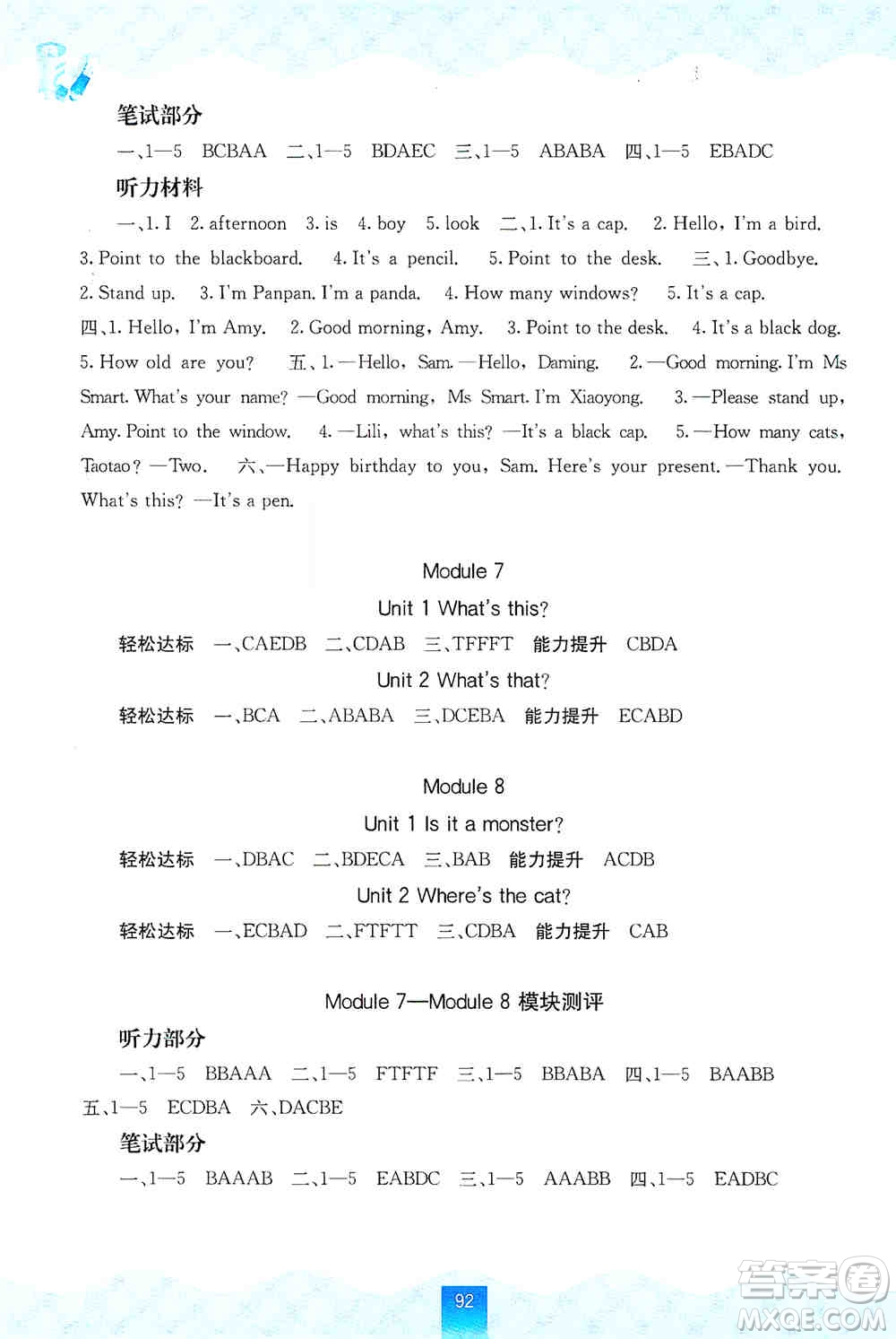 2019自主學(xué)習(xí)能力測評三年級英語上冊外研版答案