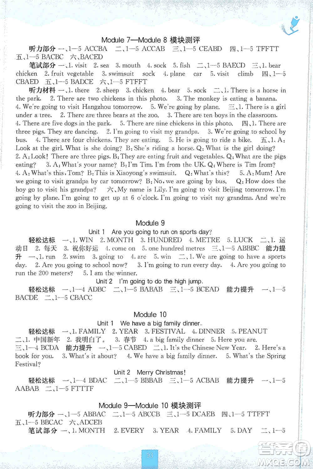 2019自主學習能力測評四年級英語上冊外研版答案