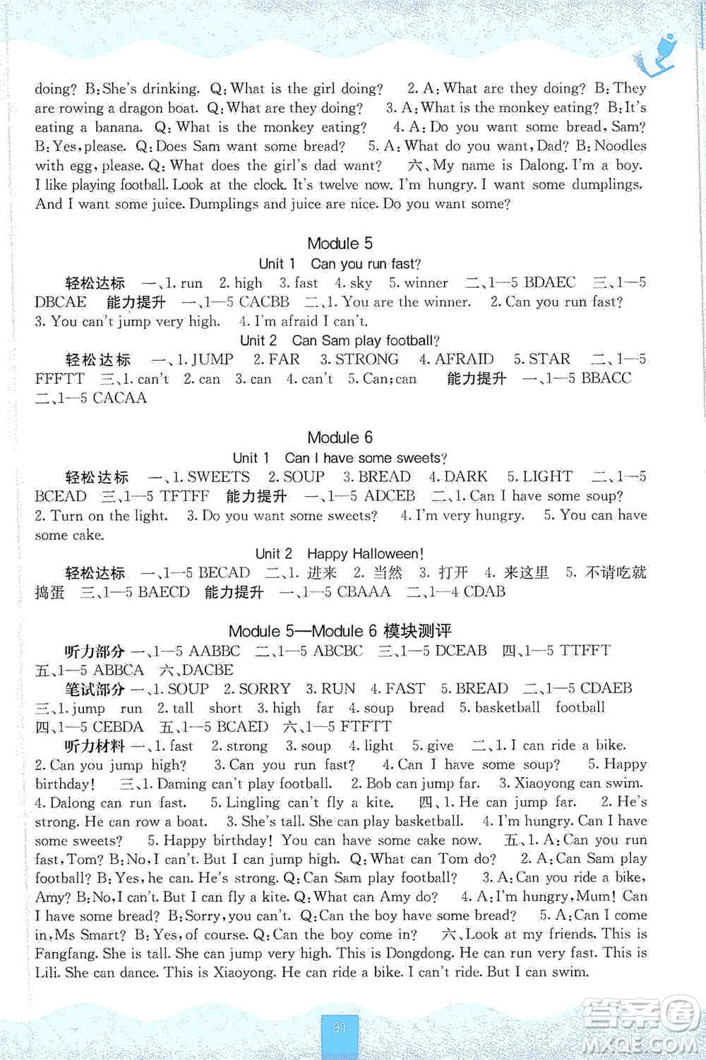 2019自主學習能力測評四年級英語上冊外研版答案