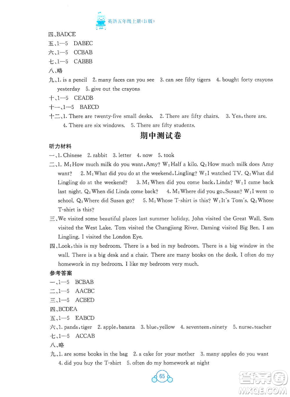 2019自主學(xué)習(xí)能力測評單元測試五年級英語上冊B版答案  ?