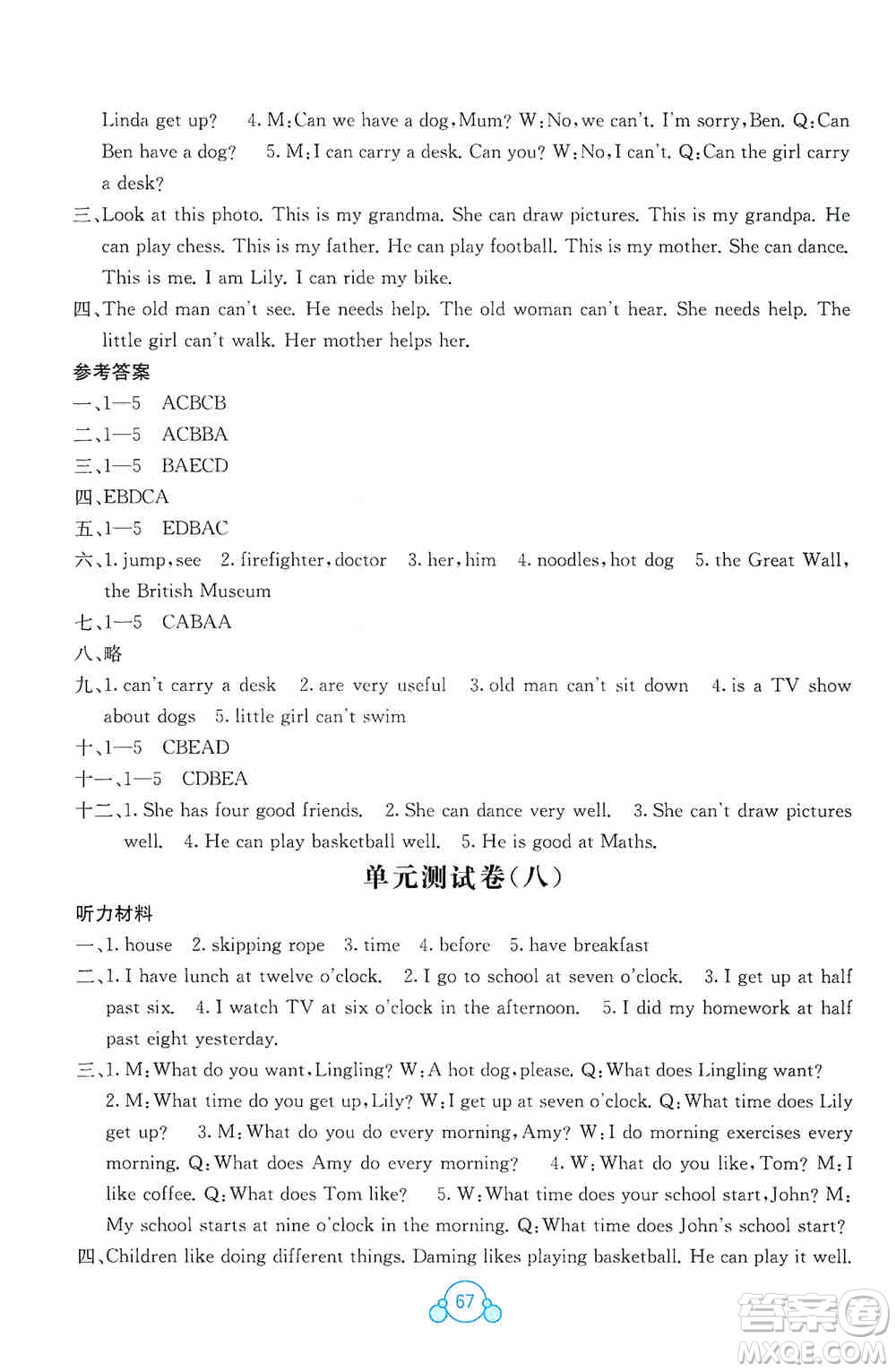 2019自主學(xué)習(xí)能力測評單元測試五年級英語上冊B版答案  ?