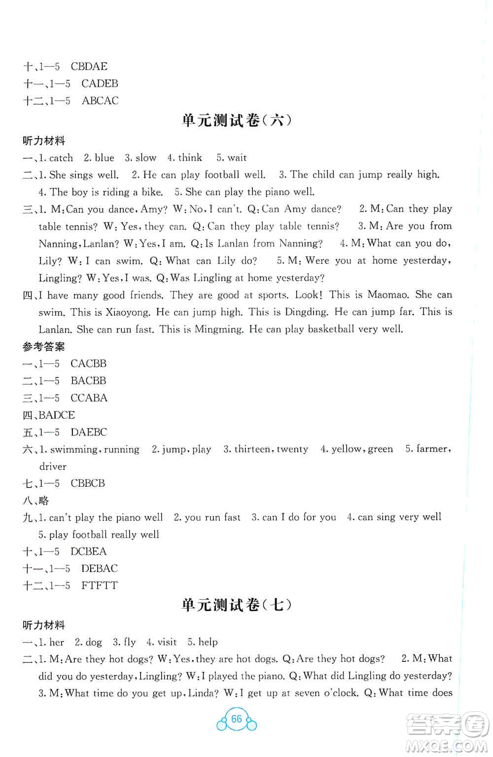 2019自主學(xué)習(xí)能力測評單元測試五年級英語上冊B版答案  ?