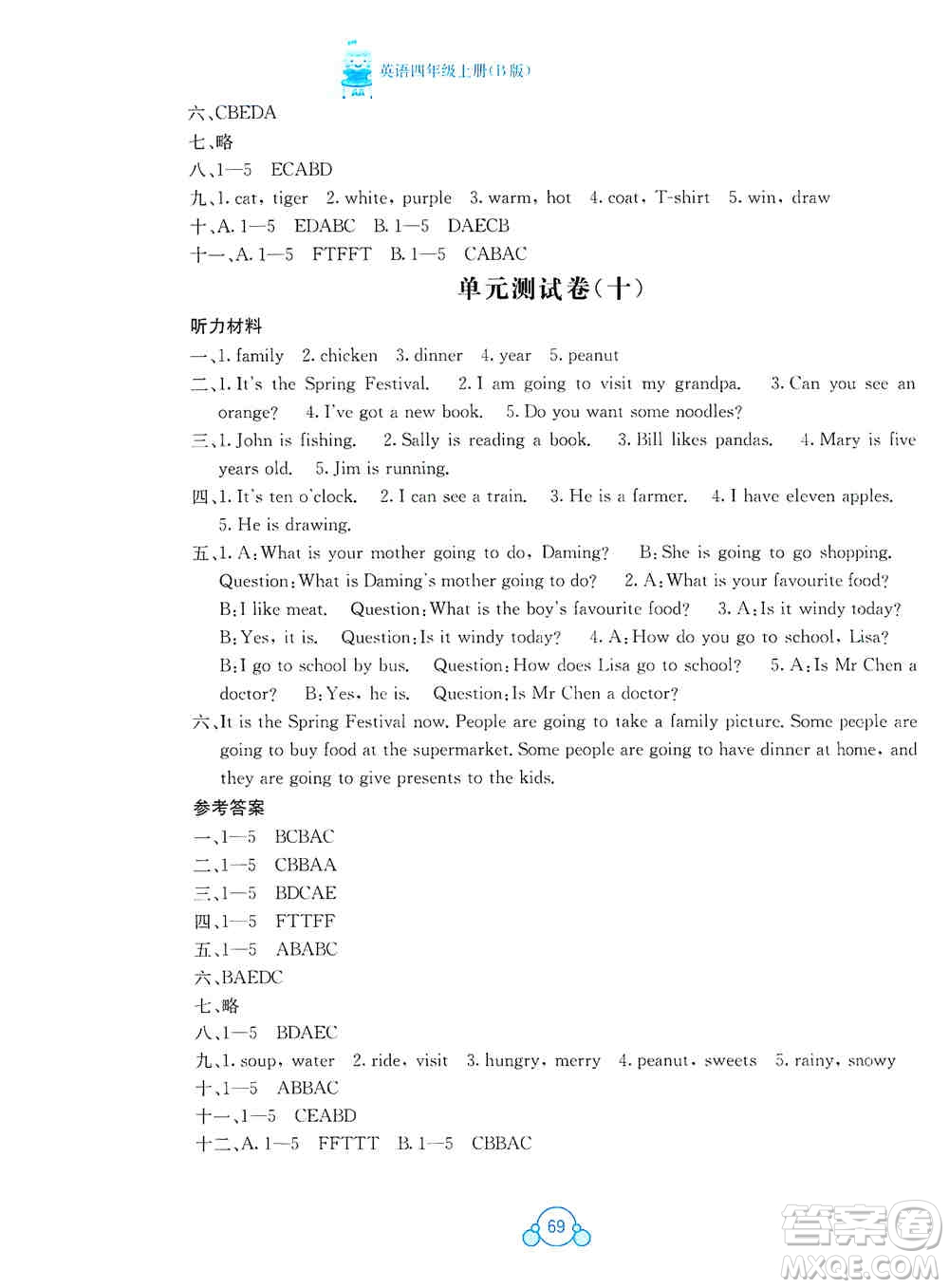 2019自主學(xué)習(xí)能力測評單元測試四年級英語上冊B版答案