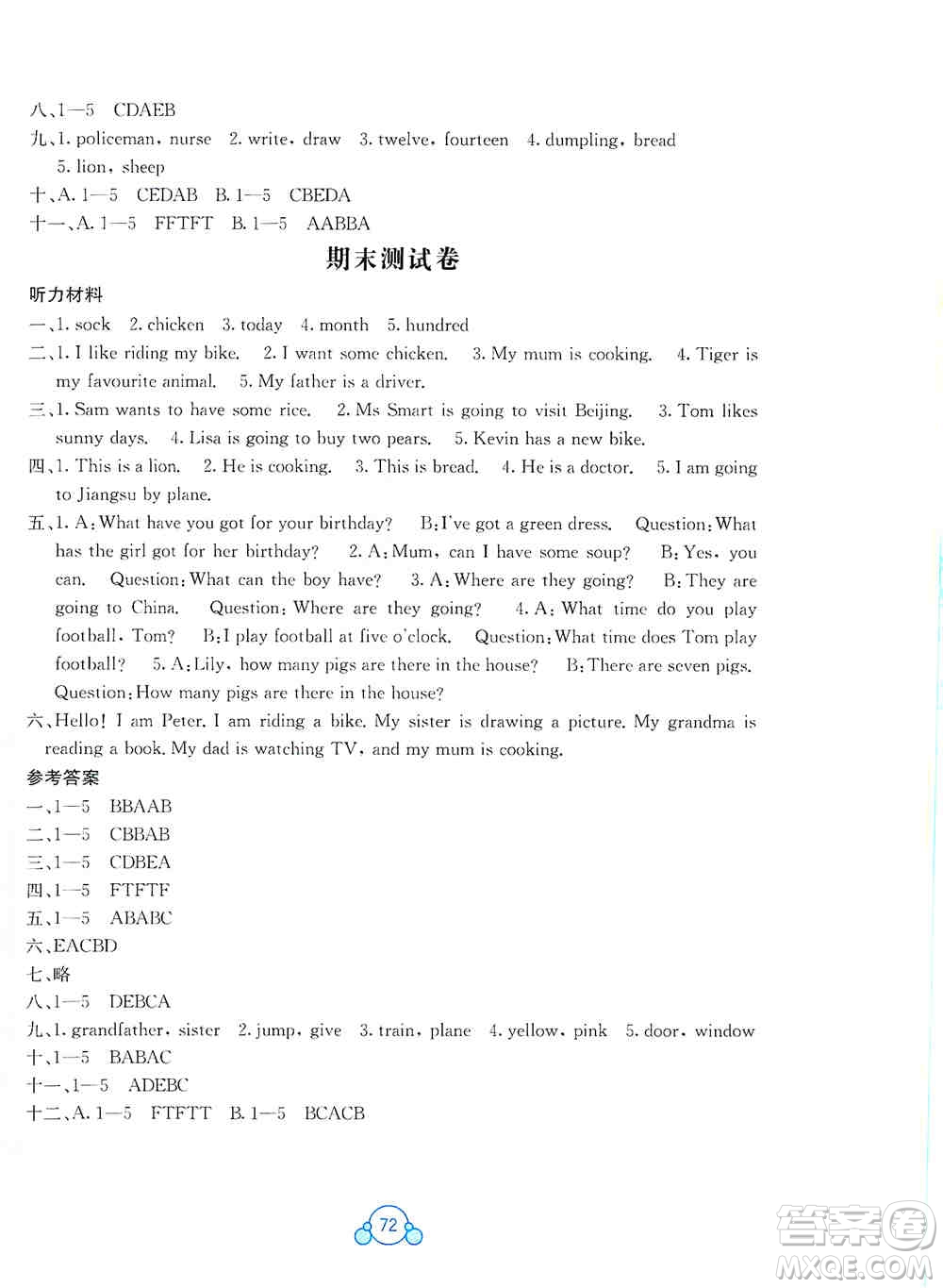 2019自主學(xué)習(xí)能力測評單元測試四年級英語上冊B版答案