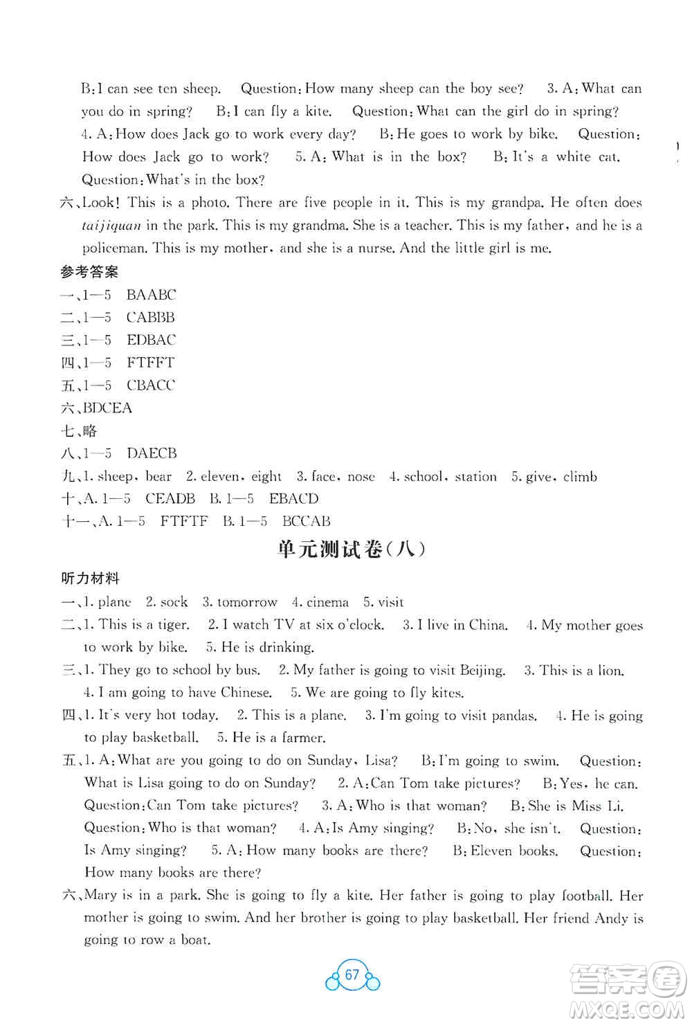 2019自主學(xué)習(xí)能力測評單元測試四年級英語上冊B版答案