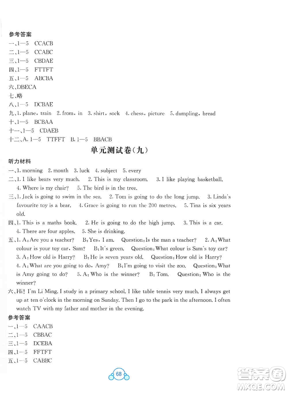 2019自主學(xué)習(xí)能力測評單元測試四年級英語上冊B版答案