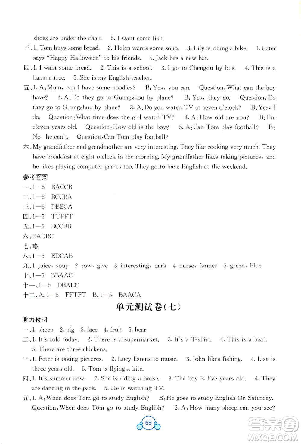 2019自主學(xué)習(xí)能力測評單元測試四年級英語上冊B版答案