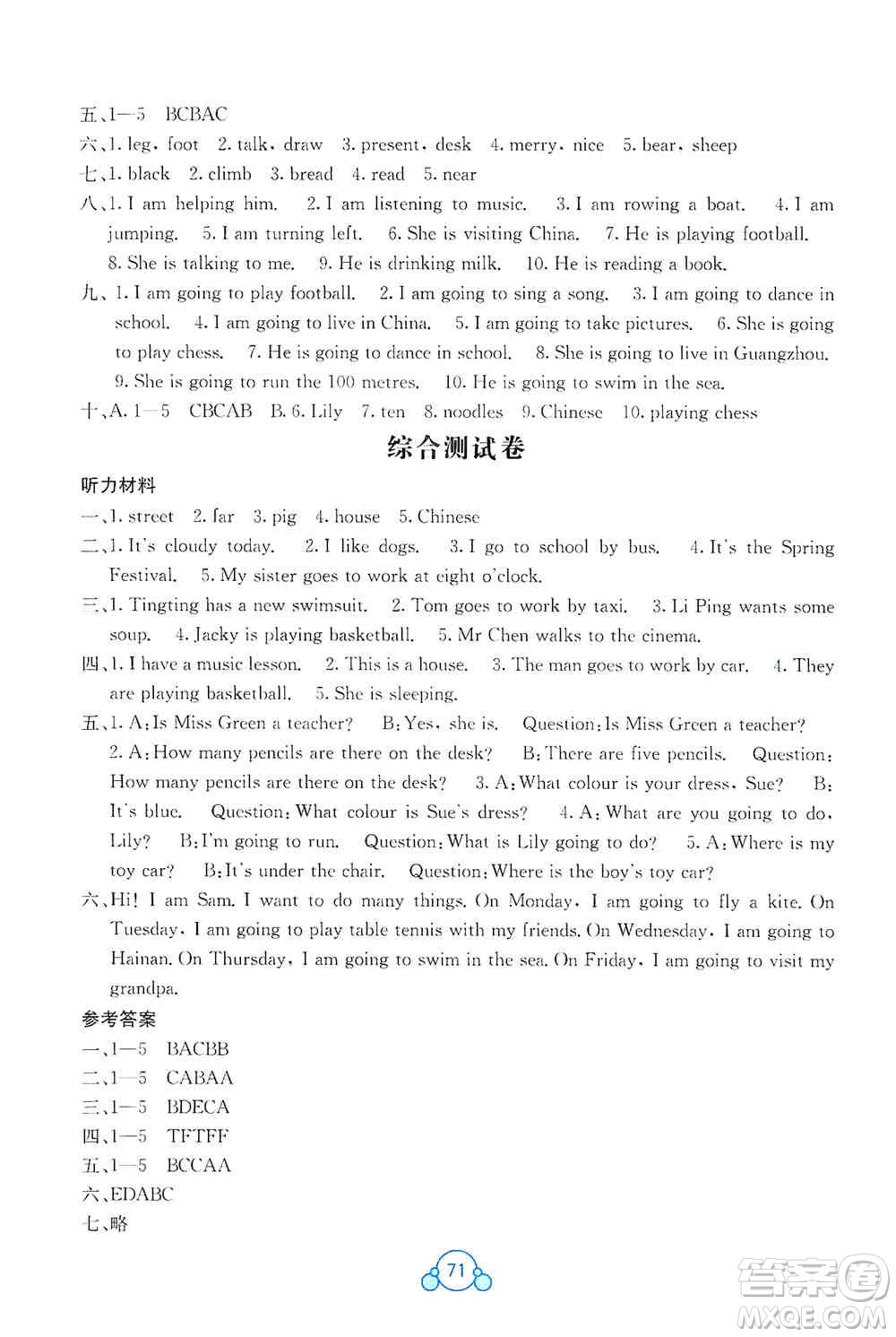 2019自主學(xué)習(xí)能力測評單元測試四年級英語上冊B版答案