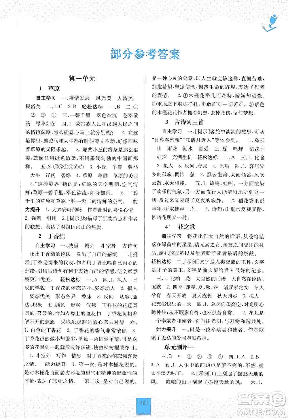 2019自主學(xué)習(xí)能力測評六年級語文上冊人教版答案