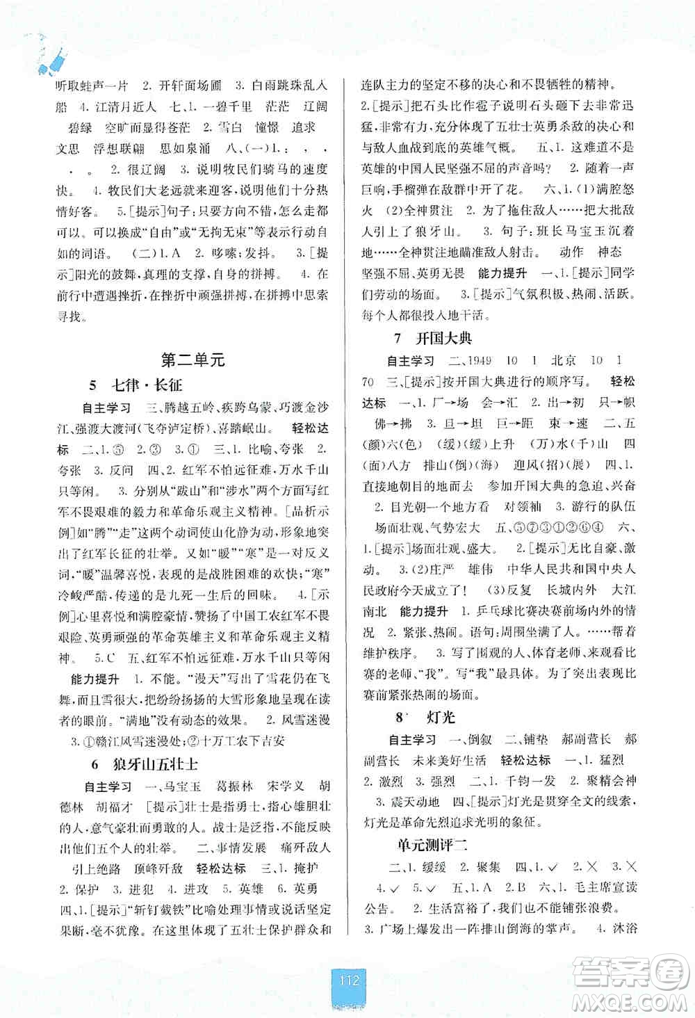 2019自主學(xué)習(xí)能力測評六年級語文上冊人教版答案