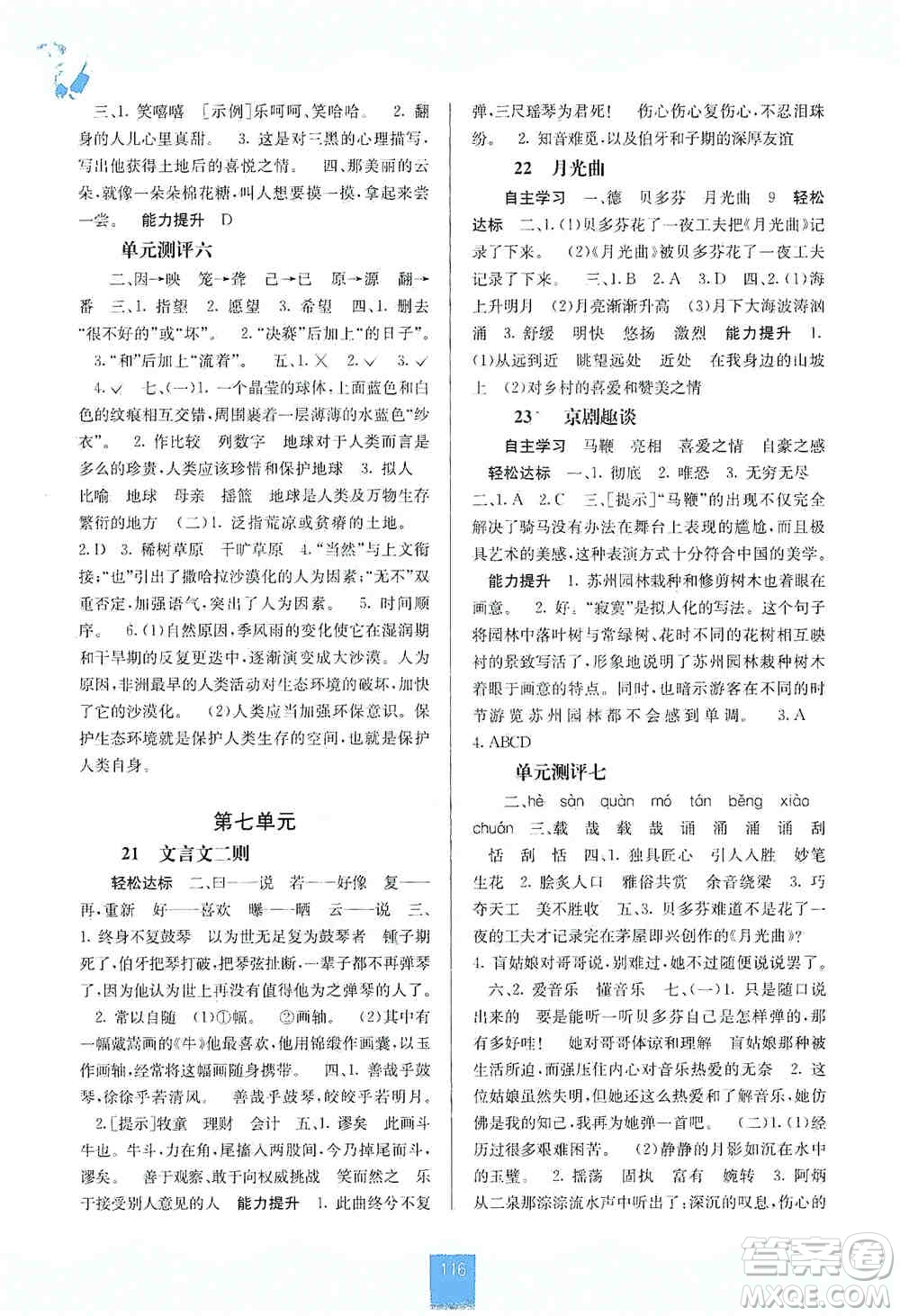 2019自主學(xué)習(xí)能力測評六年級語文上冊人教版答案