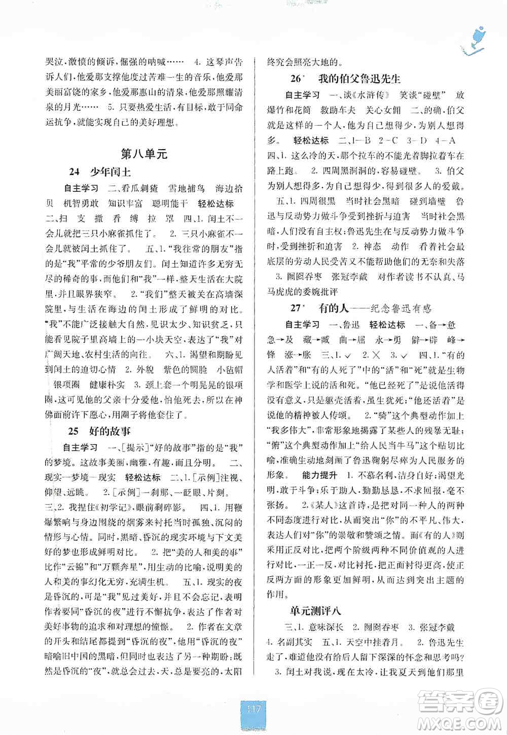 2019自主學(xué)習(xí)能力測評六年級語文上冊人教版答案