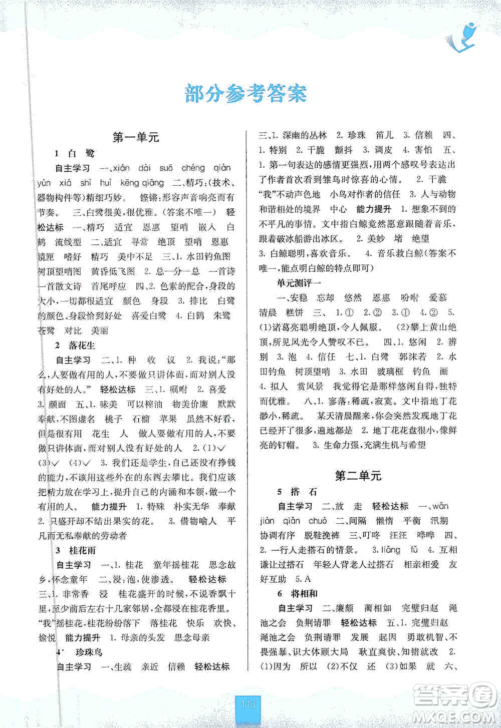 2019自主學(xué)習(xí)能力測(cè)評(píng)五年級(jí)語(yǔ)文上冊(cè)人教版答案