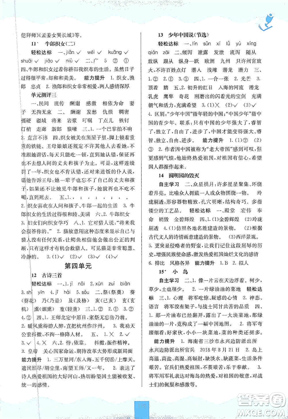 2019自主學(xué)習(xí)能力測(cè)評(píng)五年級(jí)語(yǔ)文上冊(cè)人教版答案