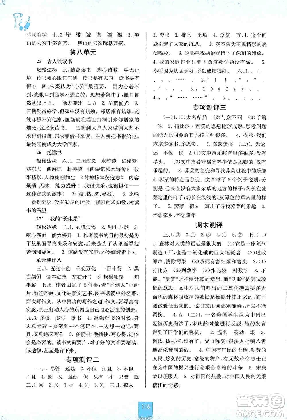 2019自主學(xué)習(xí)能力測(cè)評(píng)五年級(jí)語(yǔ)文上冊(cè)人教版答案