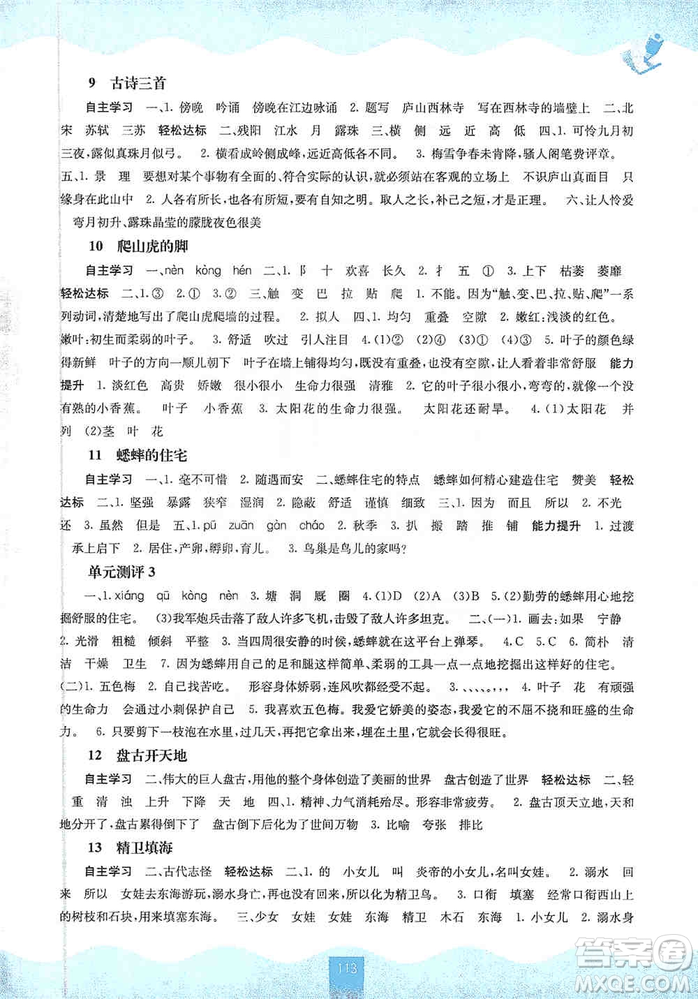 2019自主學習能力測評四年級語文上冊人教版答案