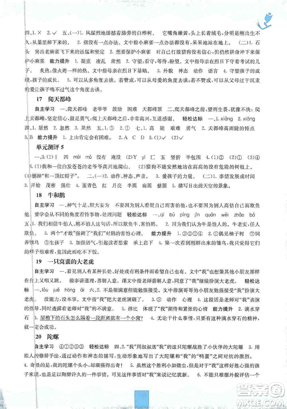 2019自主學習能力測評四年級語文上冊人教版答案