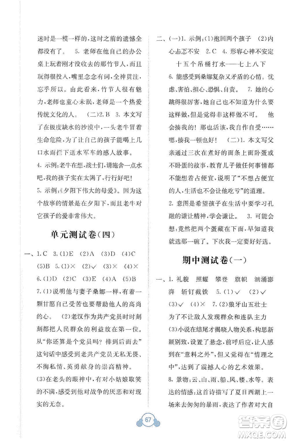 2019自主學(xué)習(xí)能力測評單元測試六年級語文上冊A版答案