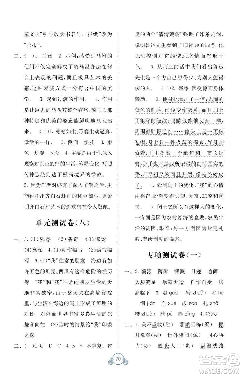 2019自主學(xué)習(xí)能力測評單元測試六年級語文上冊A版答案