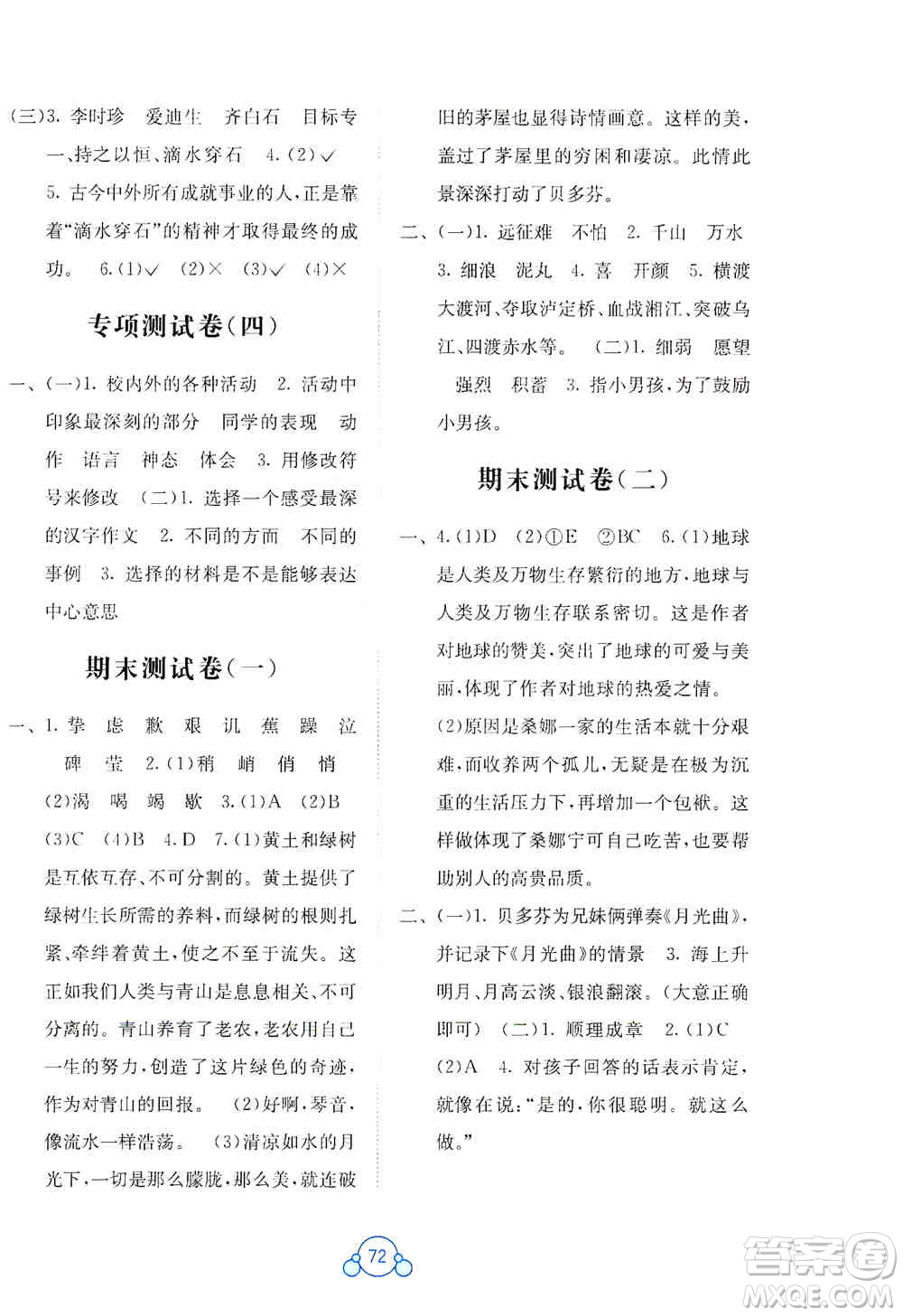 2019自主學(xué)習(xí)能力測評單元測試六年級語文上冊A版答案