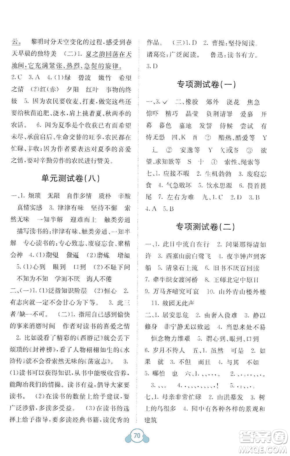 2019自主學(xué)習(xí)能力測評單元測試五年級語文上冊A版答案