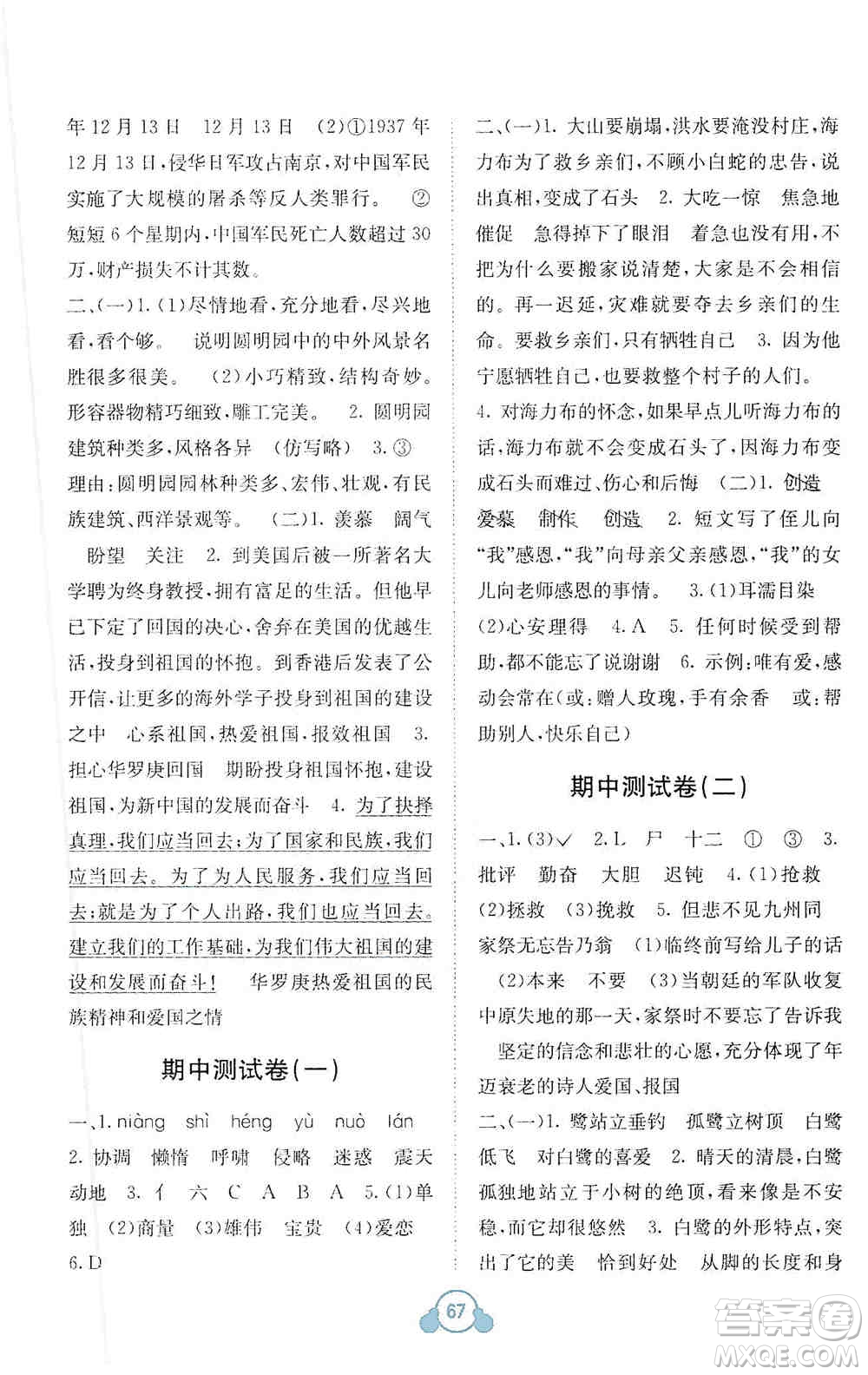 2019自主學(xué)習(xí)能力測評單元測試五年級語文上冊A版答案