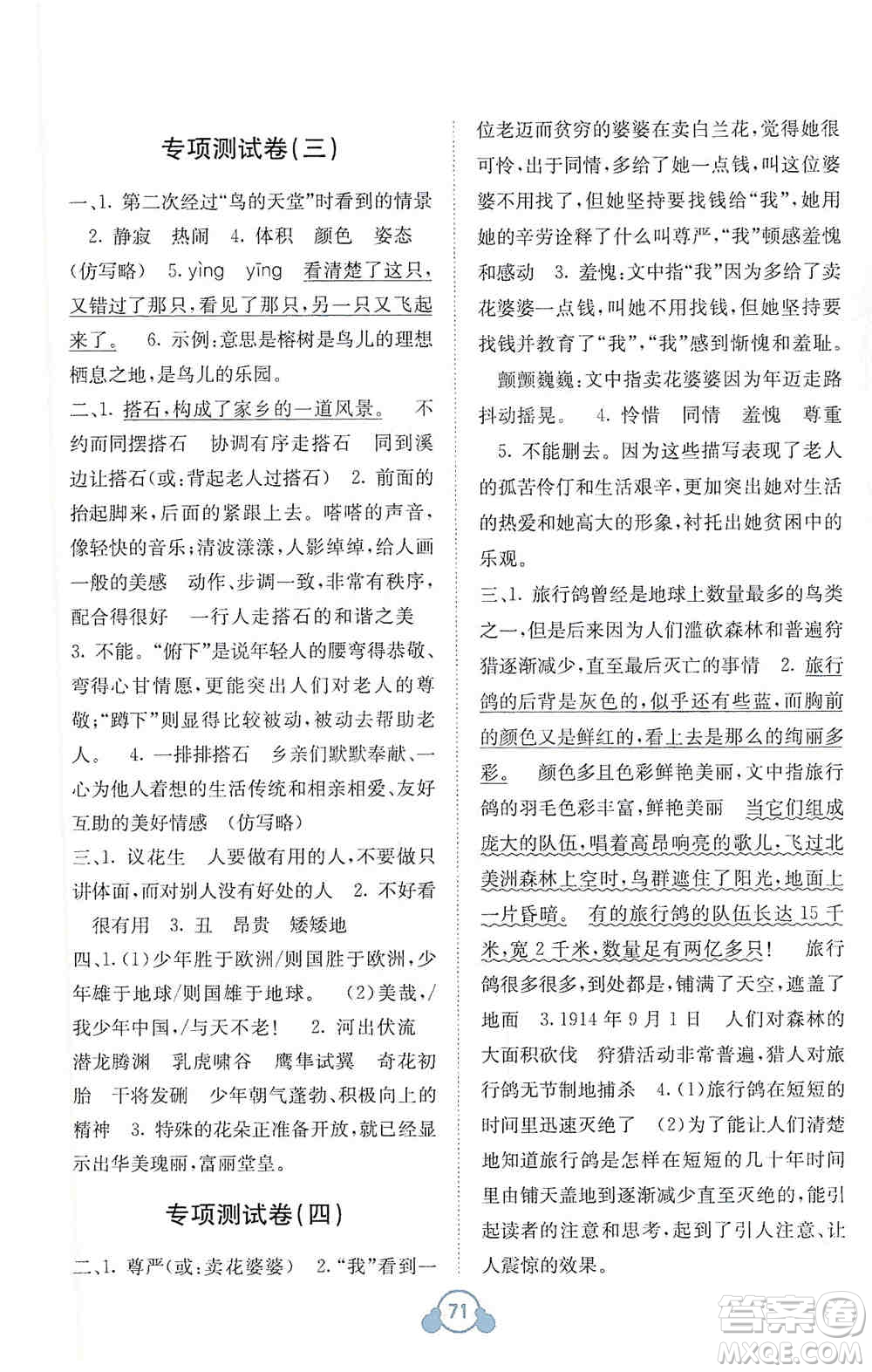 2019自主學(xué)習(xí)能力測評單元測試五年級語文上冊A版答案