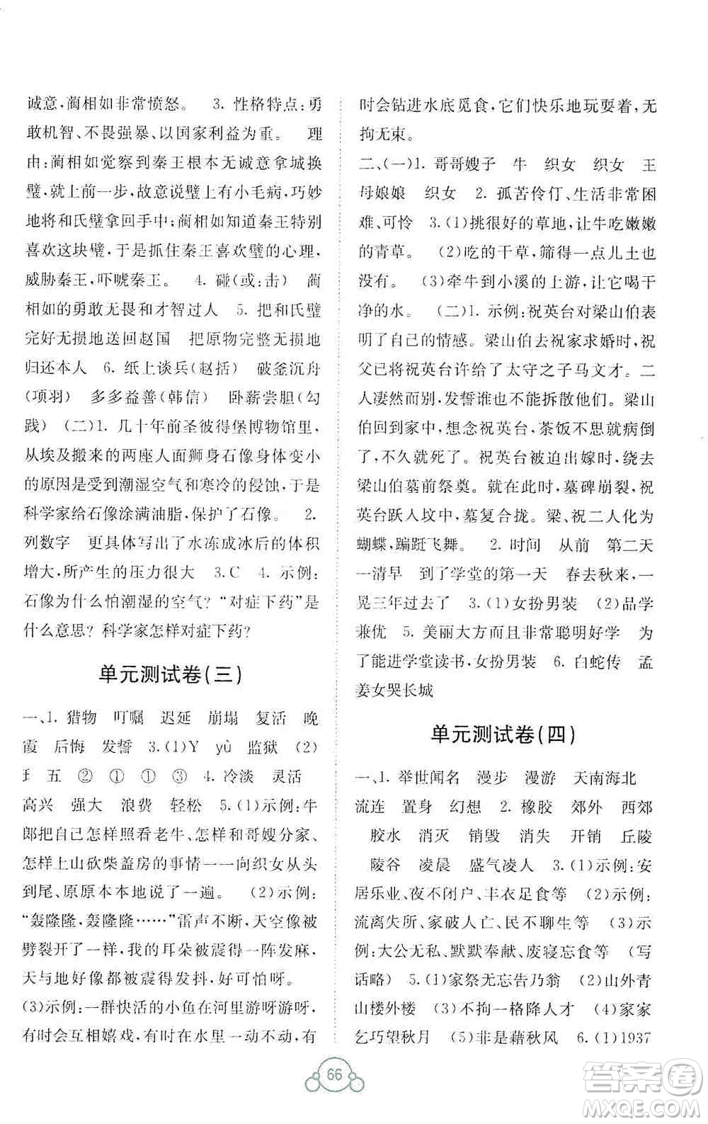 2019自主學(xué)習(xí)能力測評單元測試五年級語文上冊A版答案