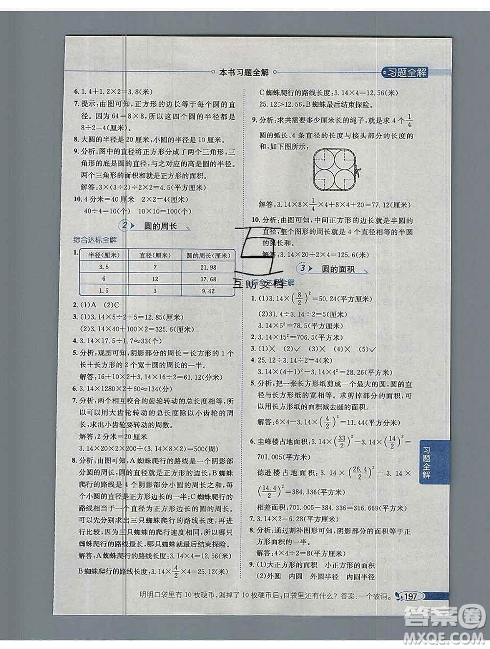 陜西人民教育出版社2019秋小學教材全解六年級數(shù)學上冊青島版六三制答案