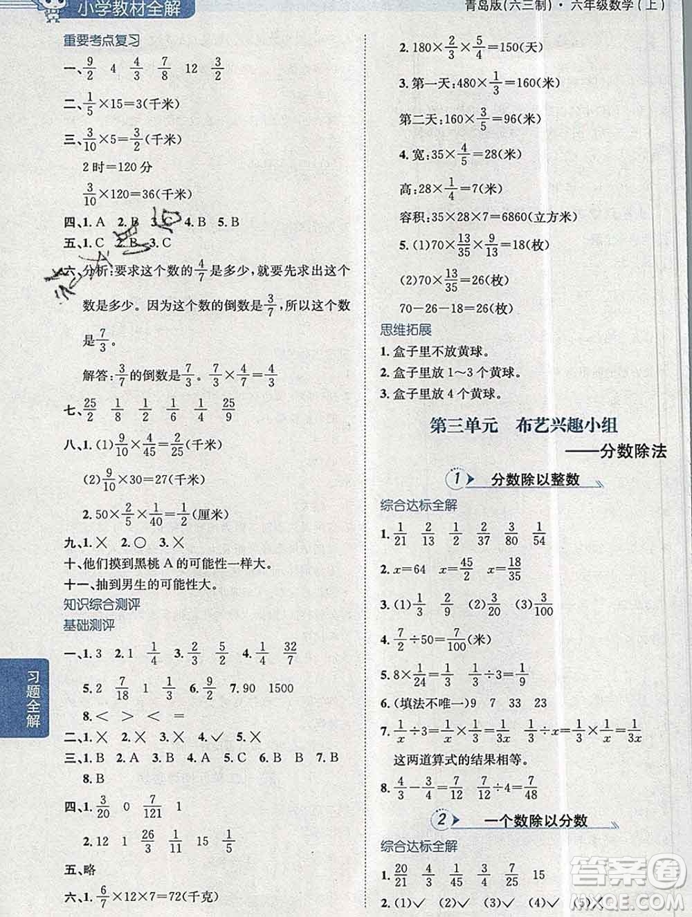 陜西人民教育出版社2019秋小學教材全解六年級數(shù)學上冊青島版六三制答案