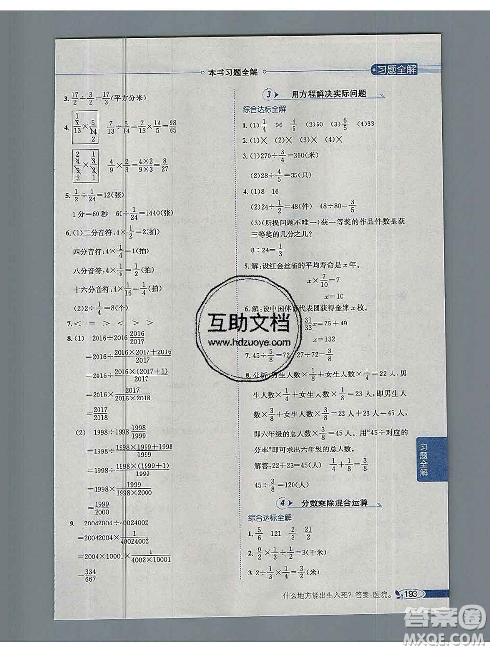 陜西人民教育出版社2019秋小學教材全解六年級數(shù)學上冊青島版六三制答案