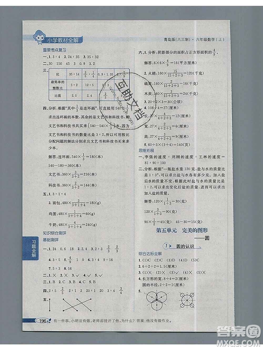 陜西人民教育出版社2019秋小學教材全解六年級數(shù)學上冊青島版六三制答案