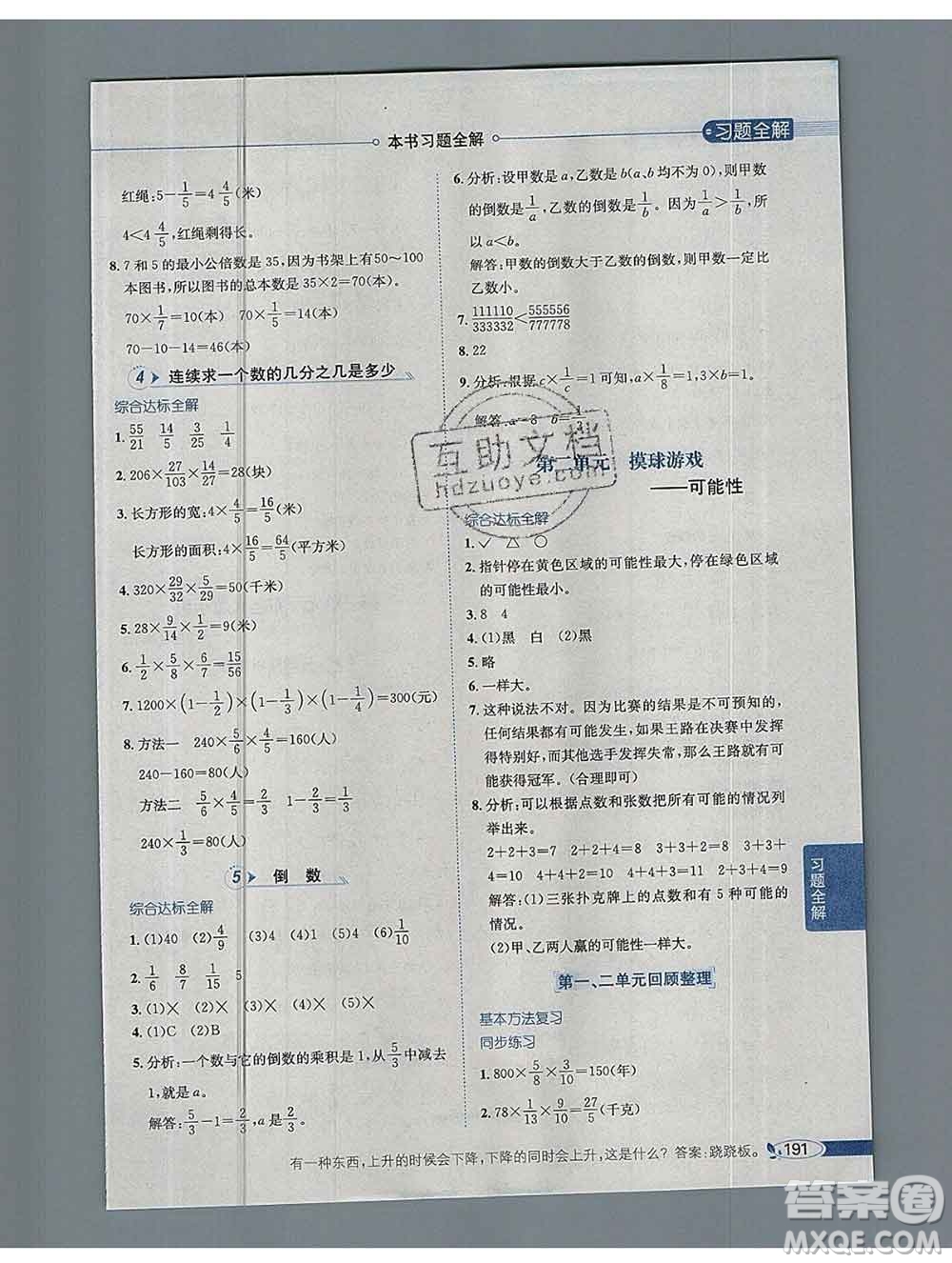 陜西人民教育出版社2019秋小學教材全解六年級數(shù)學上冊青島版六三制答案