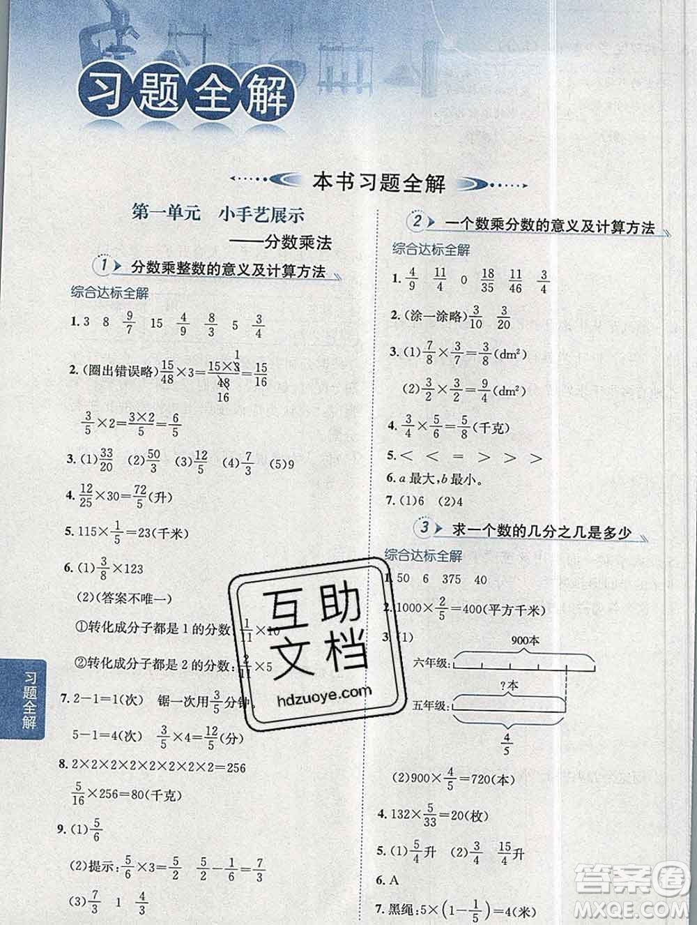 陜西人民教育出版社2019秋小學教材全解六年級數(shù)學上冊青島版六三制答案