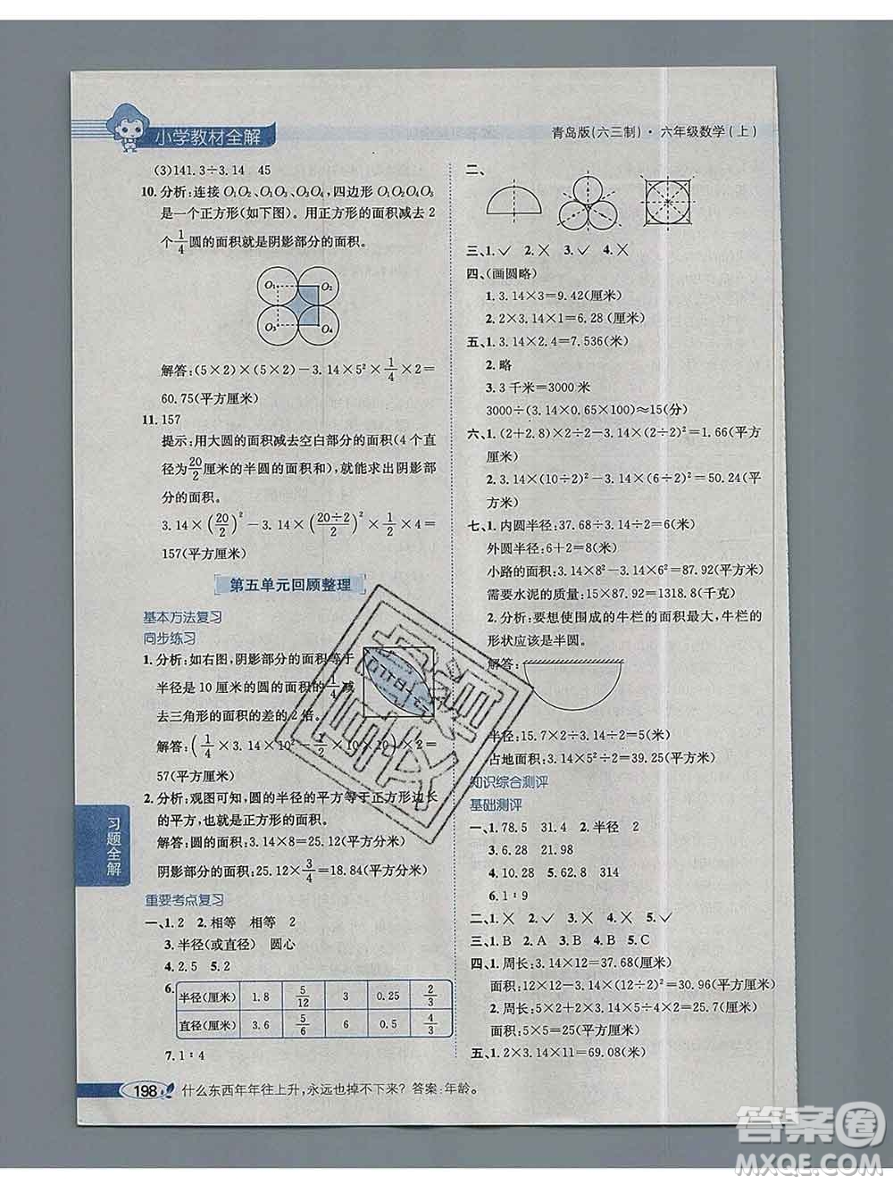 陜西人民教育出版社2019秋小學教材全解六年級數(shù)學上冊青島版六三制答案