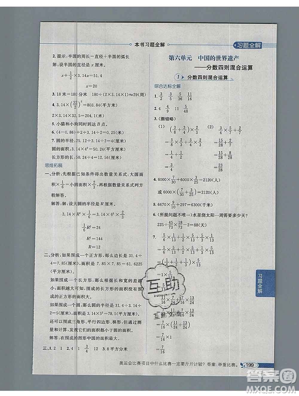 陜西人民教育出版社2019秋小學教材全解六年級數(shù)學上冊青島版六三制答案