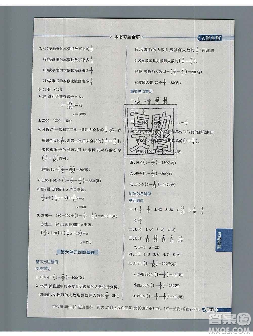 陜西人民教育出版社2019秋小學教材全解六年級數(shù)學上冊青島版六三制答案