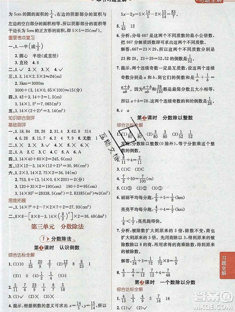 陜西人民教育出版社2019秋小學(xué)教材全解六年級數(shù)學(xué)上冊西師大版答案